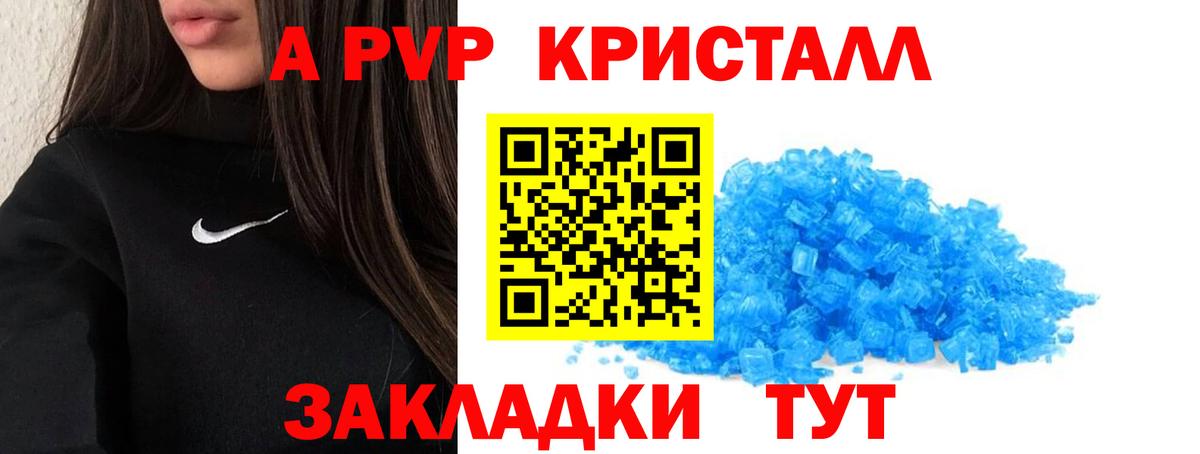 A-PVP Соль Чистополь