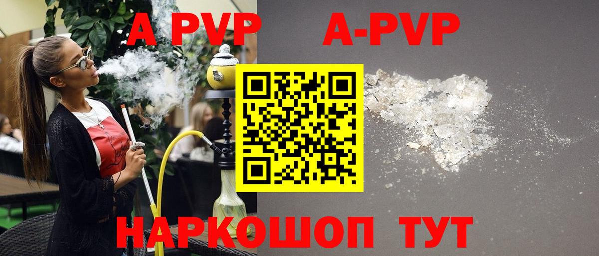 А ПВП Crystall  A PVP VHQ  Чистополь  Вход с VPN 