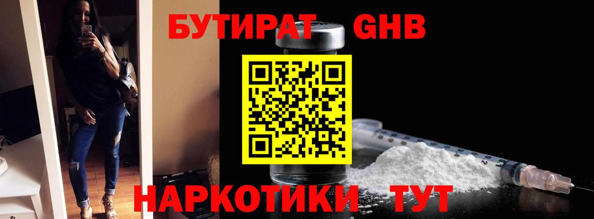 Бутират  Вход с VPN  Чистополь  Бутират жидкий экстази 