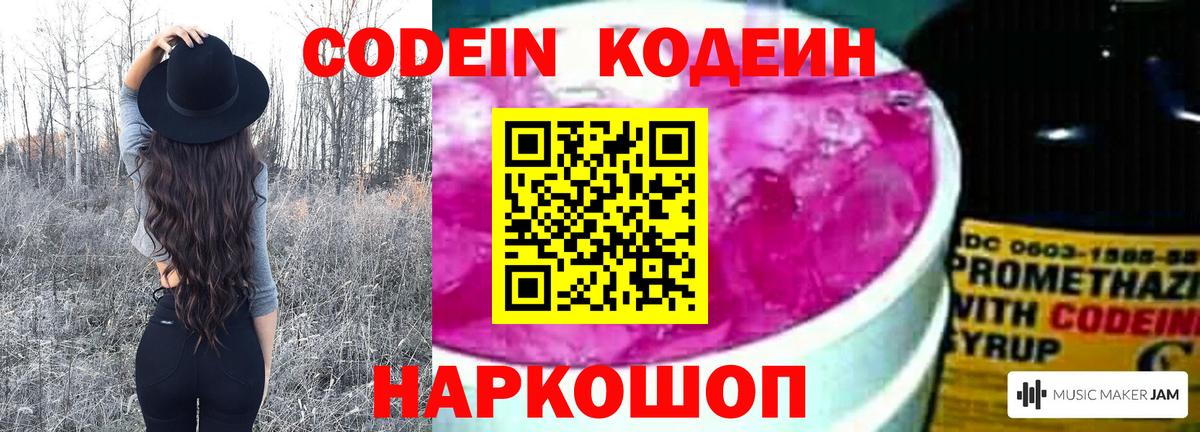 Codein Purple Drank  Codein напиток Lean (лин)  Вход с VPN  Чистополь 