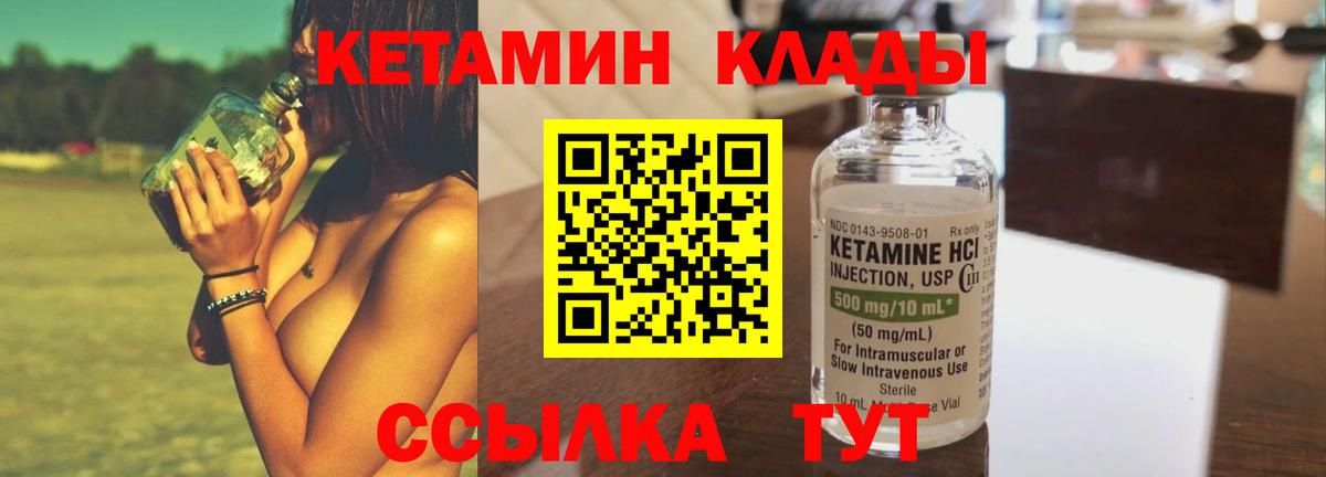 Кетамин VHQ Чистополь